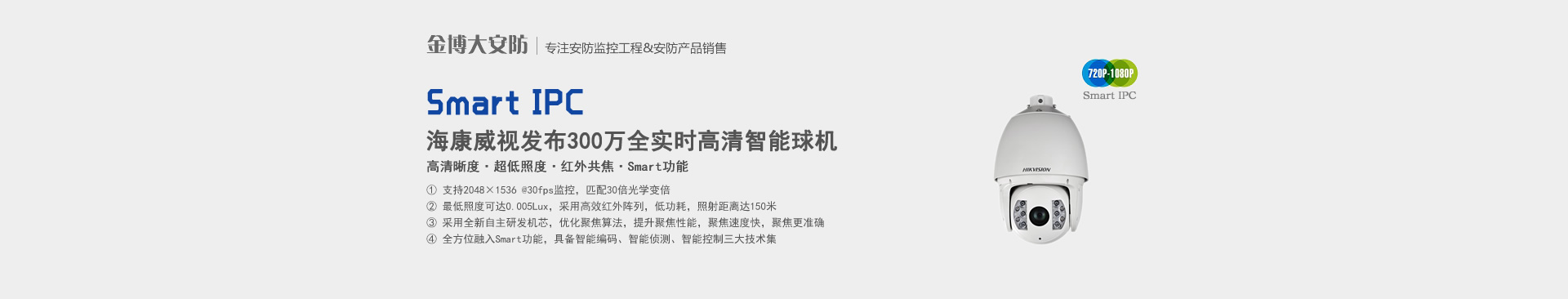 ?？低暟l布業內首款300萬全實時高清智能球機